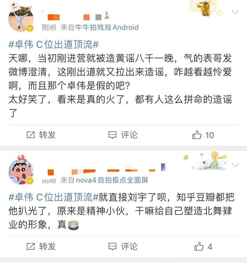 卓伟曝爱豆ms周五见 刘宇反黑站辟谣 八卦媒体也辟谣是假账号 网友