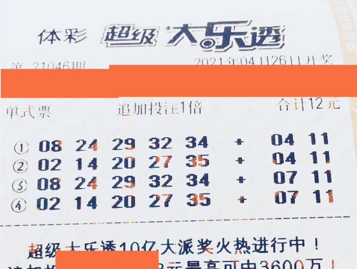 大乐透21046期晒票万元大票月底冲刺谁能好梦成真