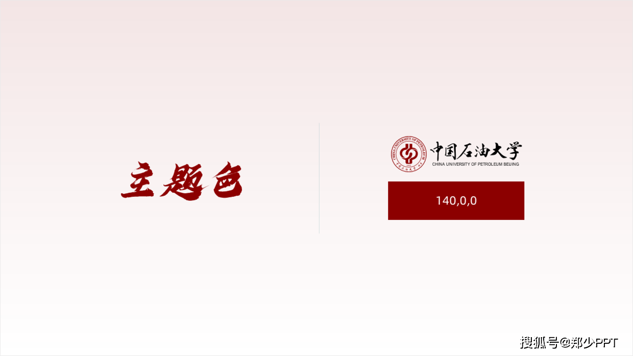 内容比较复杂的学术型ppt 如何设计才能让内容更加清晰 效果