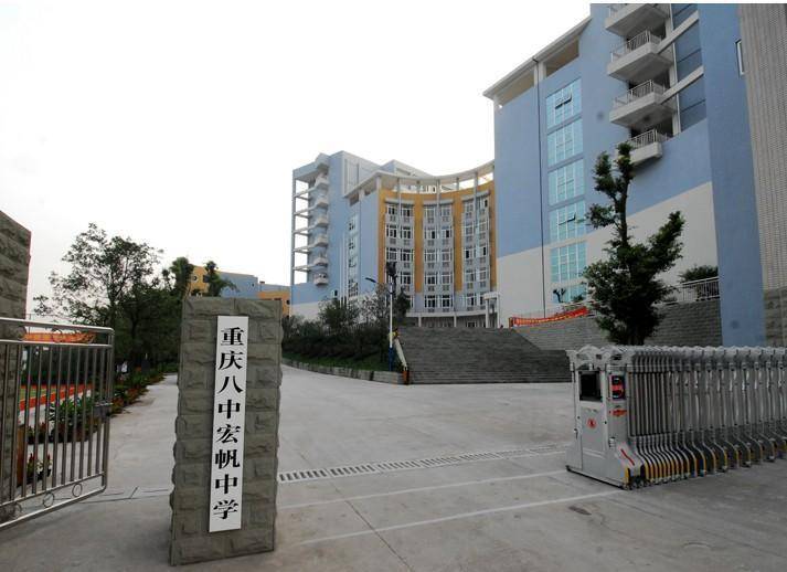 原创重庆宏帆中学剥离八中转为江北区公办学校为何还被家长嫌弃