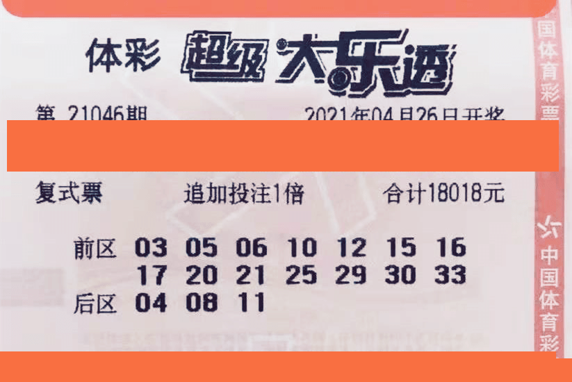 大乐透21046期晒票万元大票月底冲刺谁能好梦成真