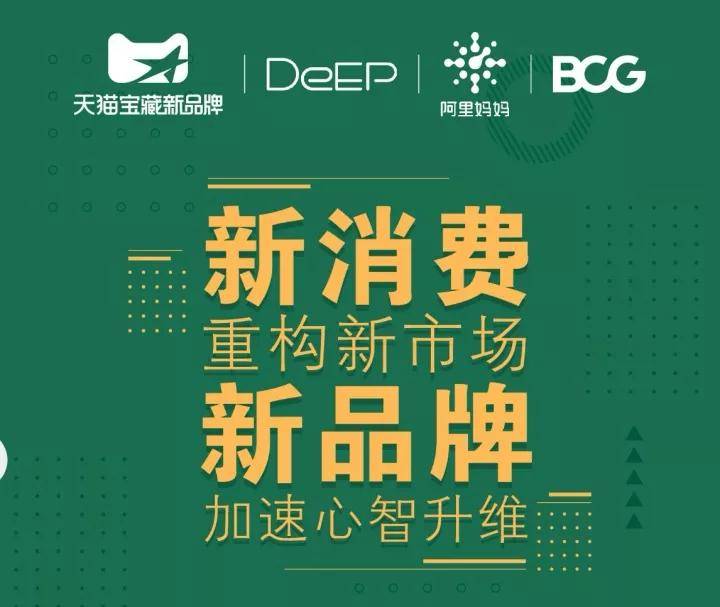 天猫联合BCG发布宝藏新品牌白皮书，迎接新品牌黄金十年-锋巢网
