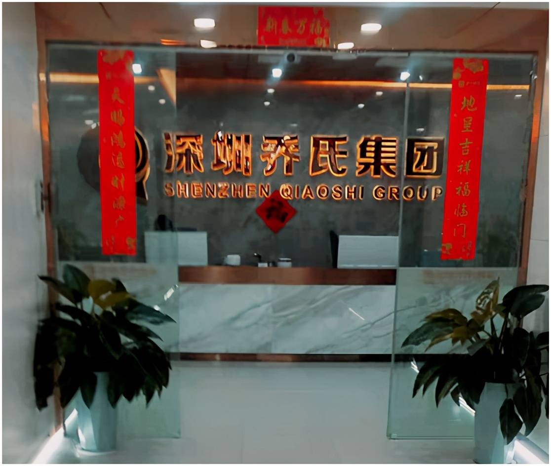 深圳乔氏集团违规非法吸储追踪：相关部门已经介