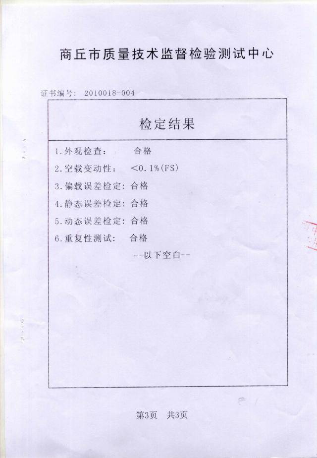 关于便携式称重仪检测报告 你需要知道的都在这了