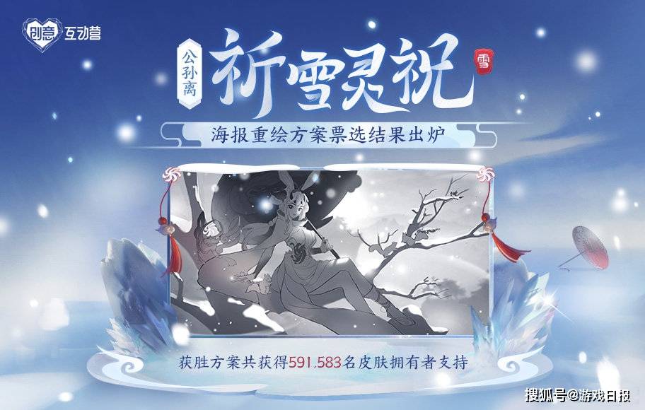 王者|王者荣耀祈雪灵祝重绘出炉，获59万人支持，却仍没逃过关菲菲阴影