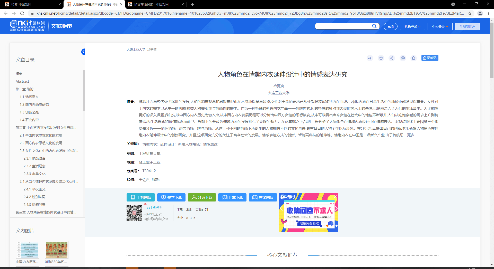 硕士论文研究情趣内衣被嘲不务正业(3)