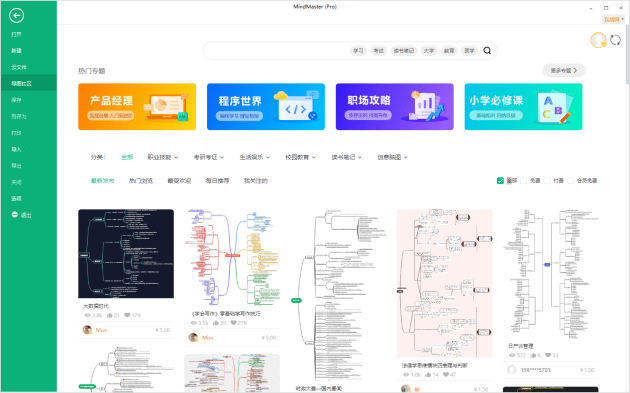 平台|MindMaster支持全平台、云储存的思维导图工具