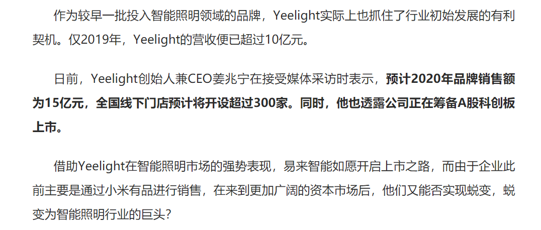 易来智能董事长采访“放大话” 招股书疑虚假陈述(图3)