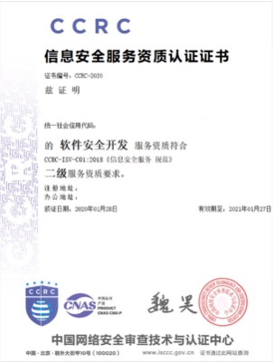 软件安全开发资质认证是对软件开发方的基本资格,管理能力,技术能力和