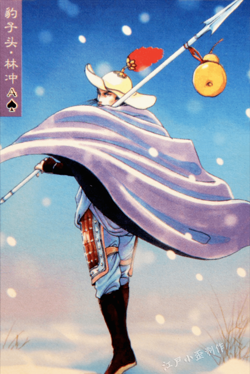 你还记得小浣熊干脆面中的水浒卡108将吗超清大图赏析