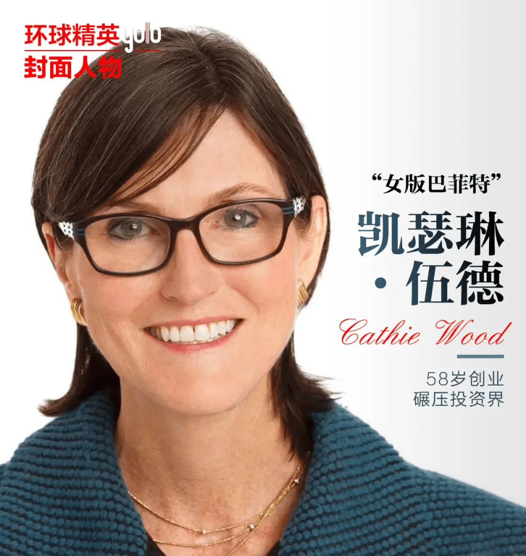 invest,旗下产品净值暴涨170%),65岁的凯瑟琳·伍德(catherine wood)