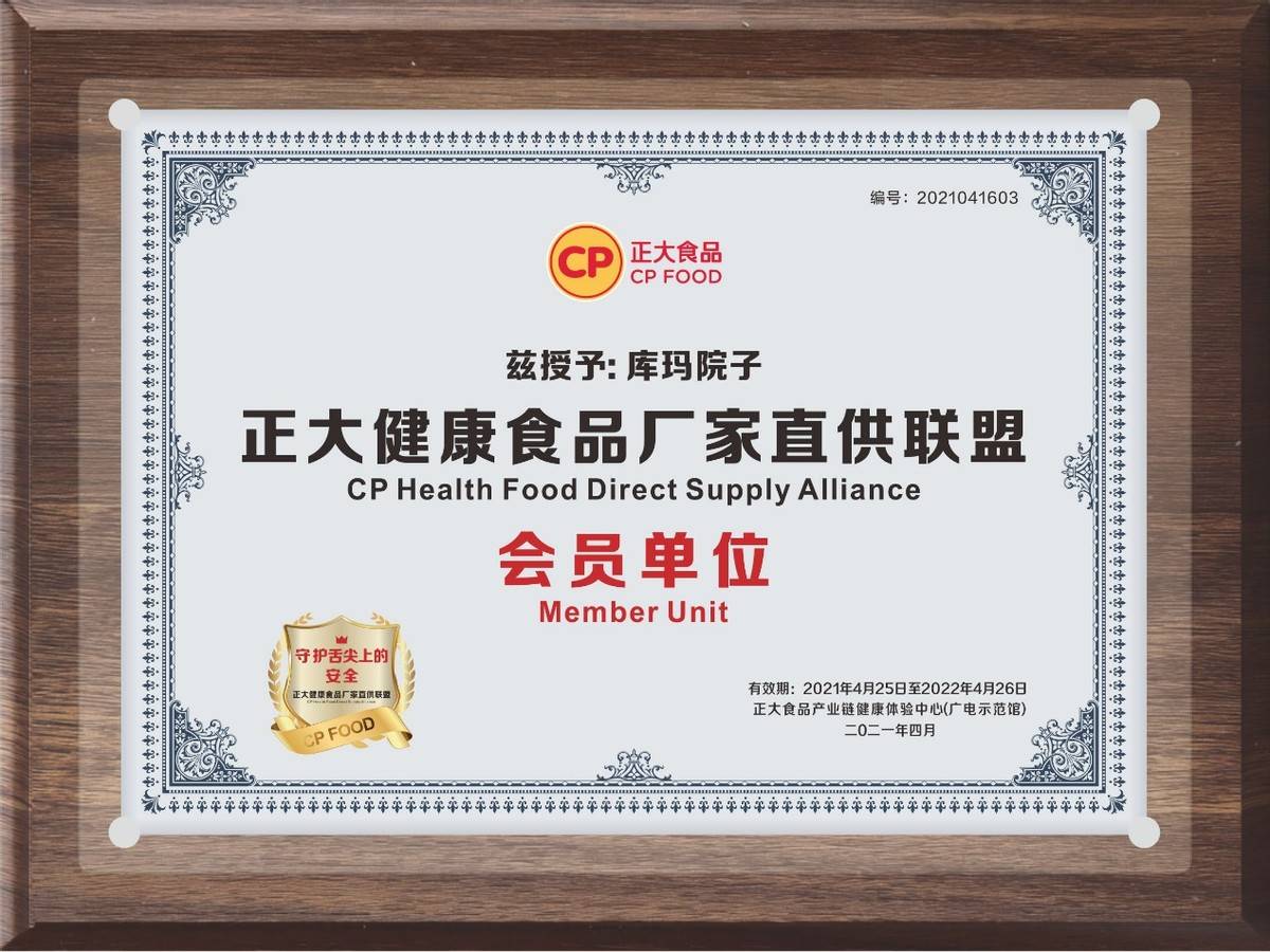 强强联手正大健康食品厂家直供联盟正式成立