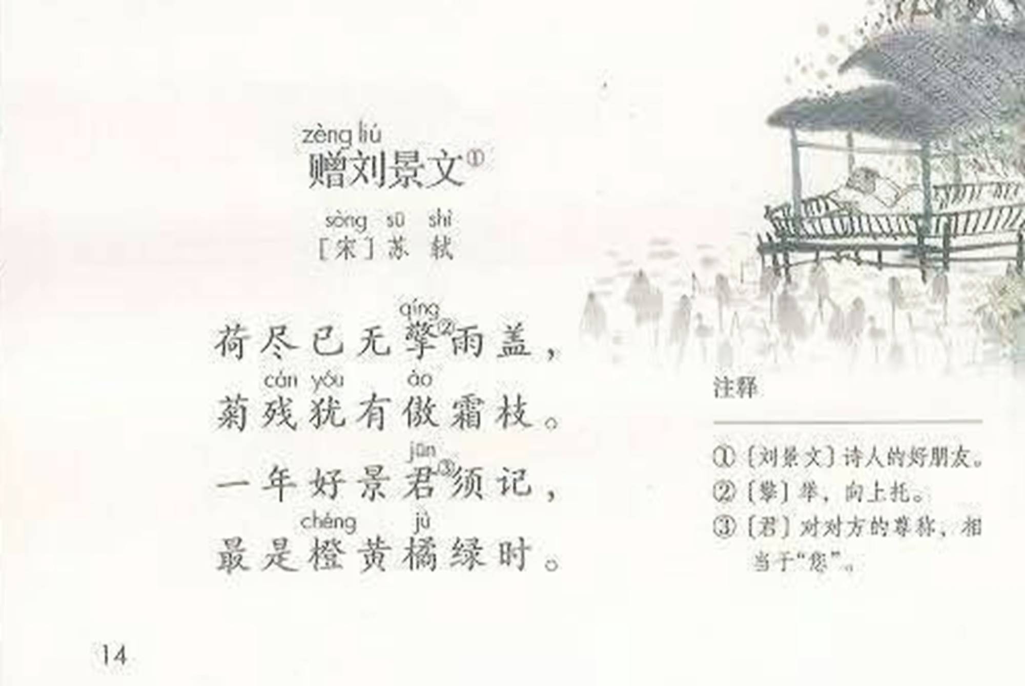 辞师救母华山上曲谱_第二师华山中学(3)