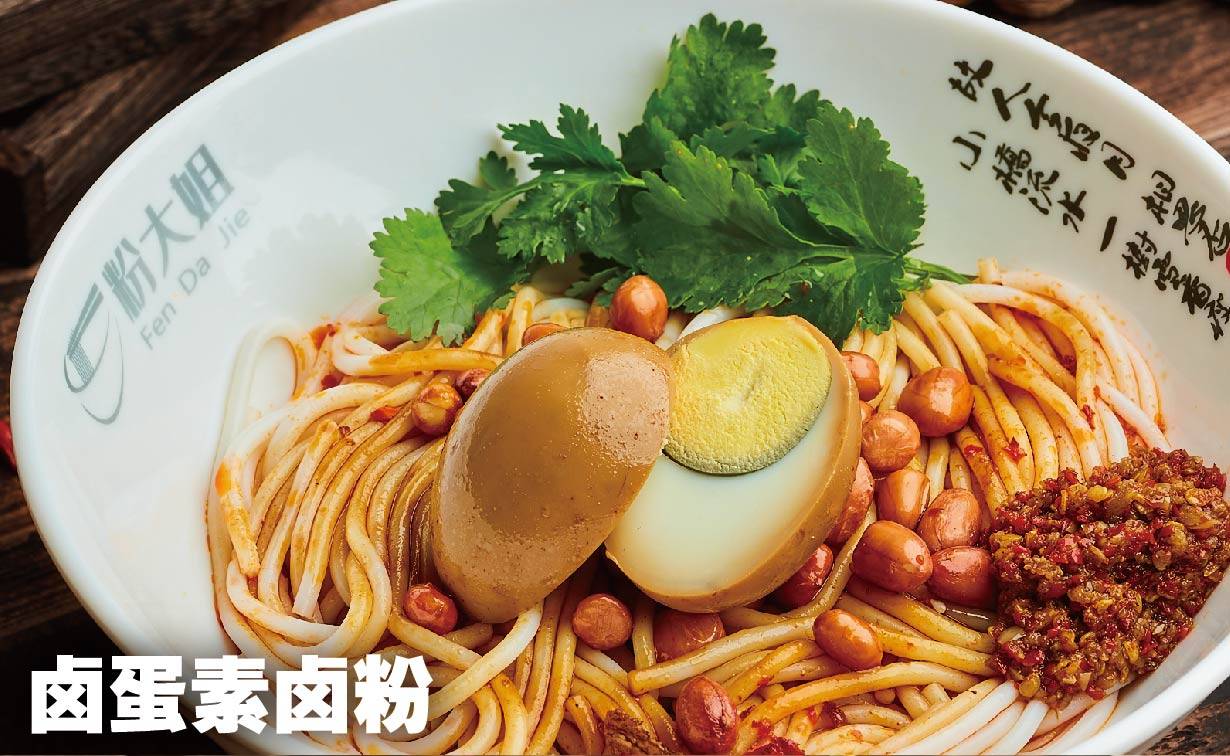 粉大姐——嗦粉星人的快乐又回来了_卤粉