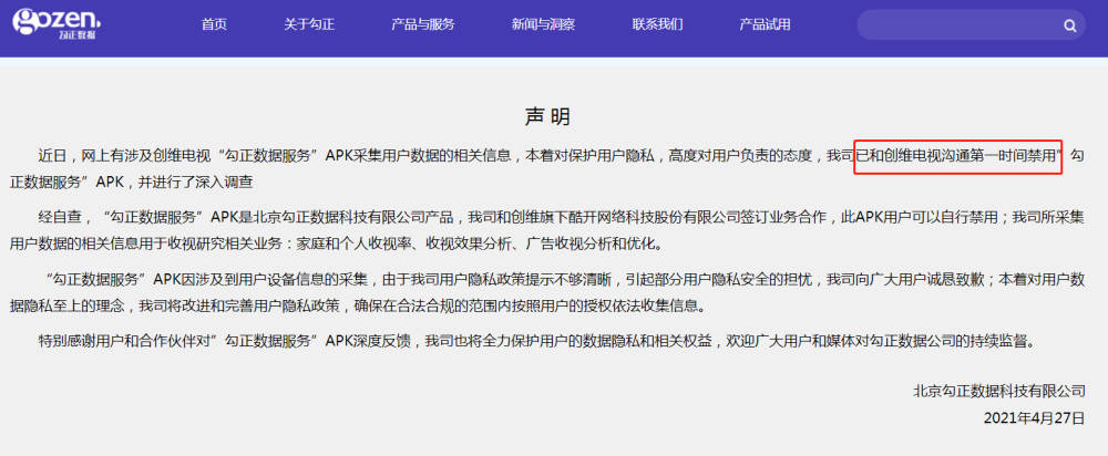 涉嫌违规收集用户数据，勾正数据声明被指“抛锅”创维电视没诚意-家电圈官网
