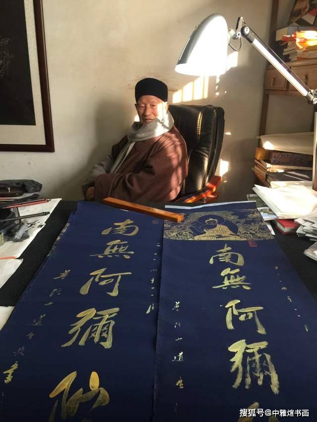 普陀山首座普陀山96岁道生长老书法墨宝结缘