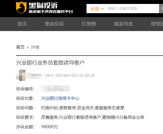 興業銀行都幹了什麼為何屢遭投訴及罰款