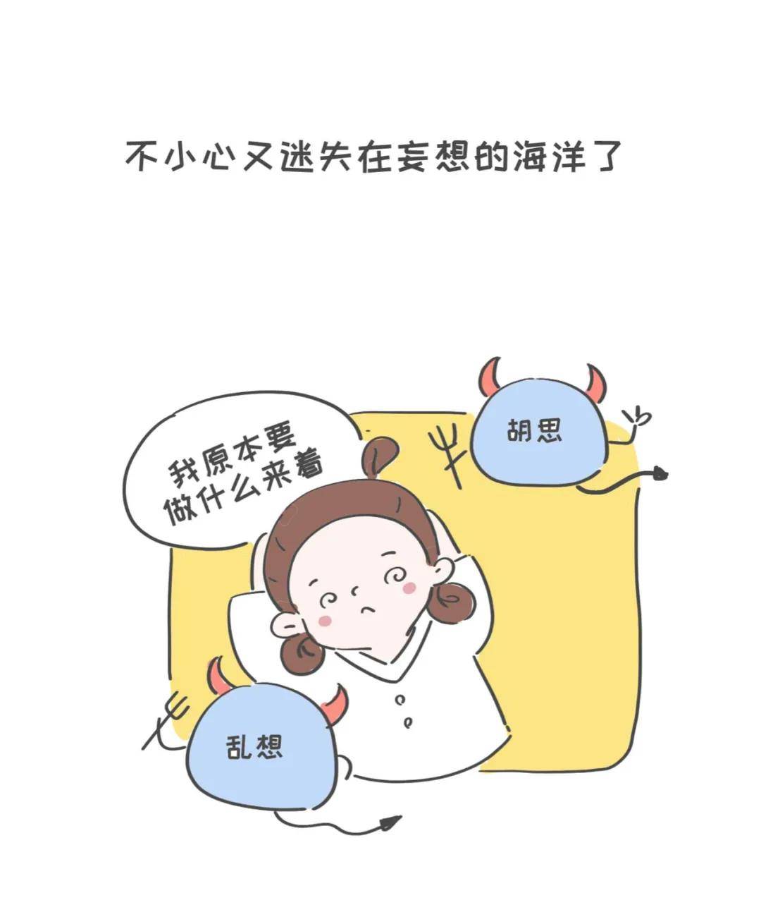 总是忍不住胡思乱想无法专注怎么办原创静心漫画