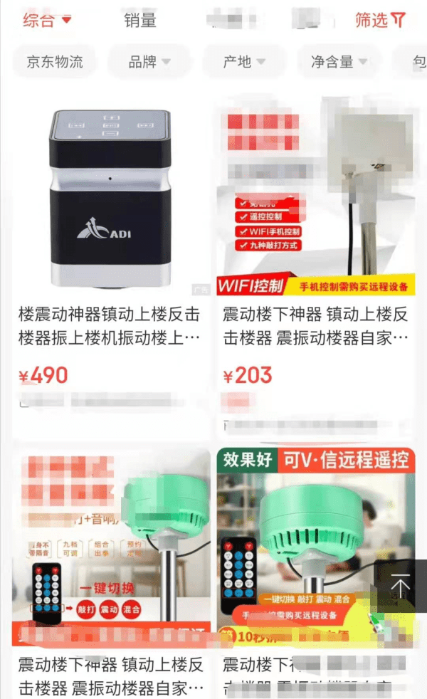 上海住户震楼神器一开5年引公愤:机器多平台可买 网友争论不一