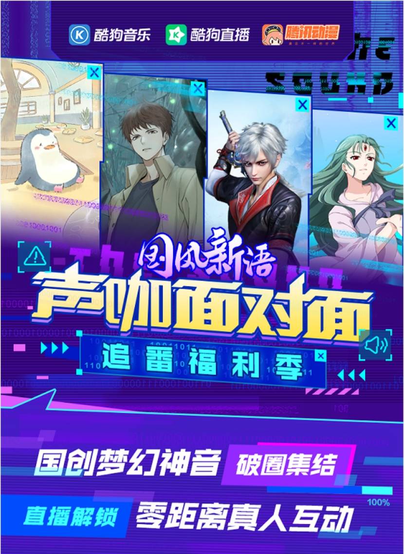 看国风来酷狗！新番“吴邪本邪”CV空降《声咖面对面》玩转互动_搜狐网