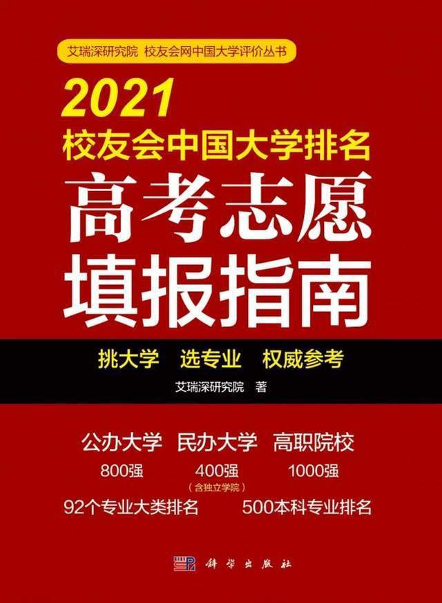 2021校友会华中地区非双一流大学排名，武汉科技大学第一