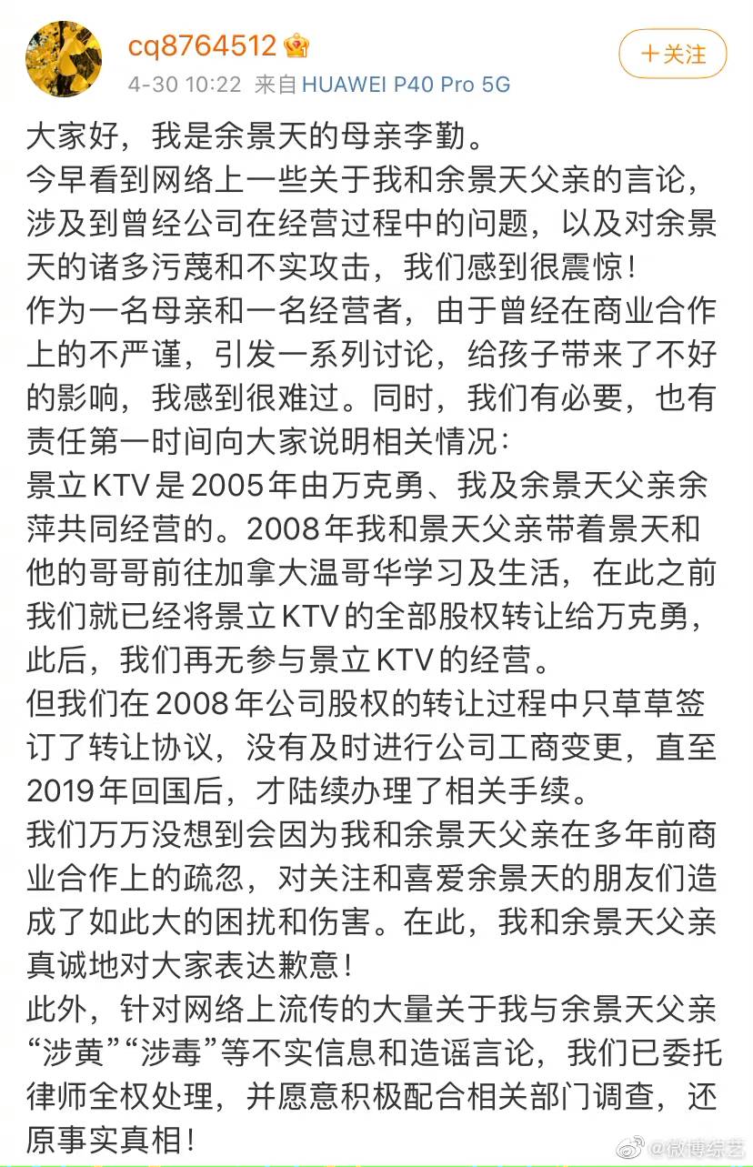 而余景天父母名下的成都景立餐饮文化娱乐有限公司和成都高新区好莱坞