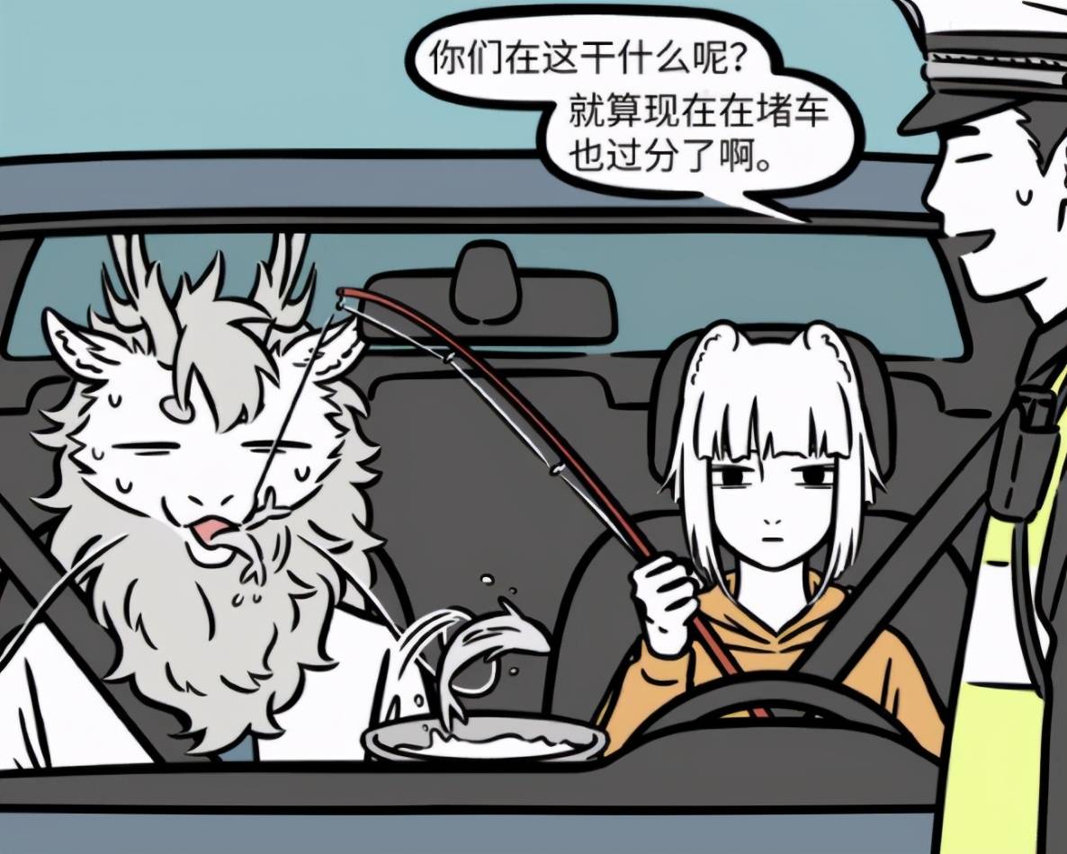 《非人哉》动漫：只有烈烈和九月两个人在车上 敖烈竟是鱼塘主_中国卡通网