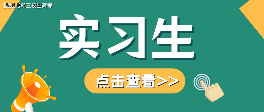 被实习耽误的大学生