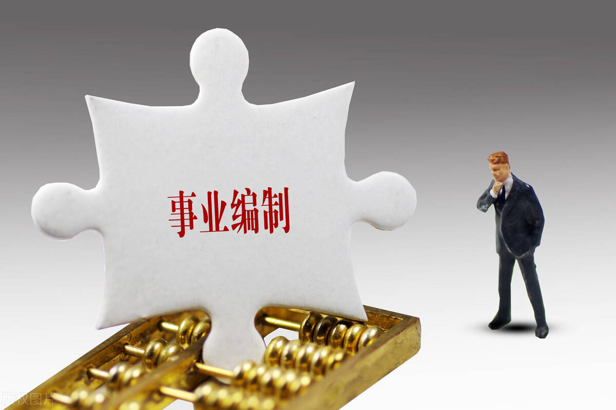 编制有多重要?没有编制的社会无法想象