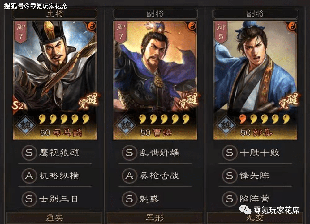 三国志战略版 不用藤甲兵的司马懿魏盾 带郭嘉很实用 曹操 三国志战略版 不用藤甲兵的司马懿魏盾 带郭嘉很实用 曹操