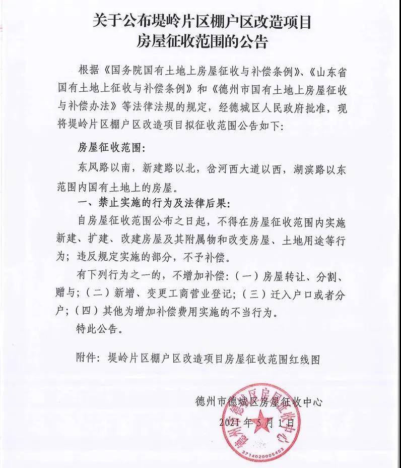 德州堤嶺片區棚戶區改造項目正式啟動,這次徵收範圍很大!