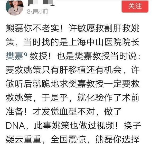 熊磊指责许敏割肝救子是假的医生和郭威舅舅的话道出了真相