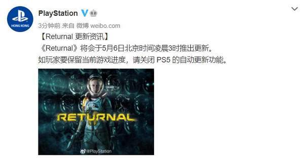 玩家|PS5射击游戏《Returnal》5月6日进行更新 小心进度丢失