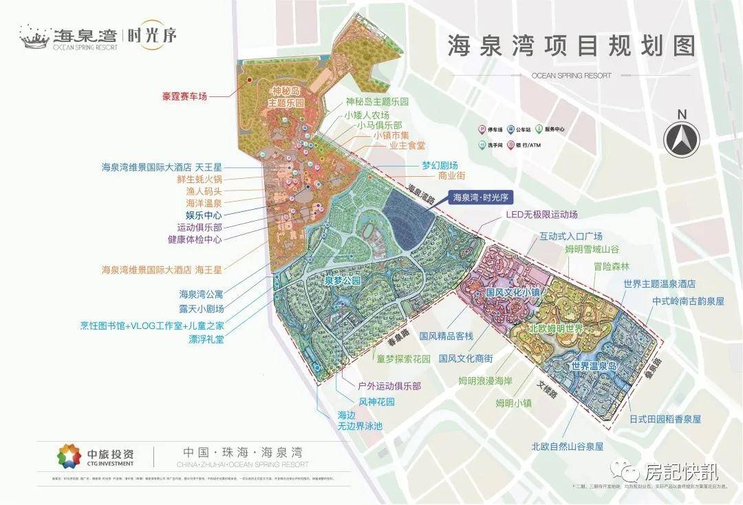 珠海【海泉湾时光序】 珠海【海泉湾时光序】