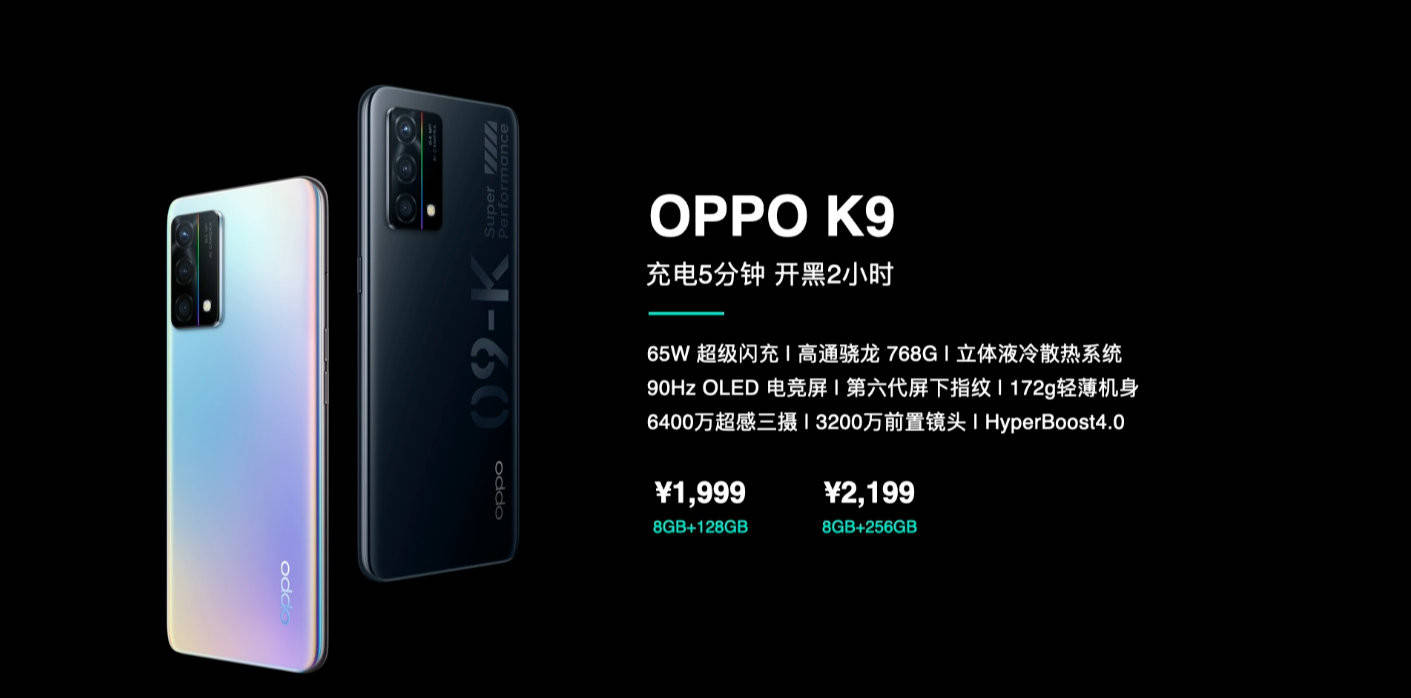 Enco|OPPO K9正式发布：首发1899元起