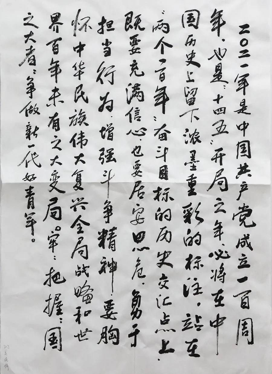 衡水二中庆祝建党100周年学生书法获奖作品展