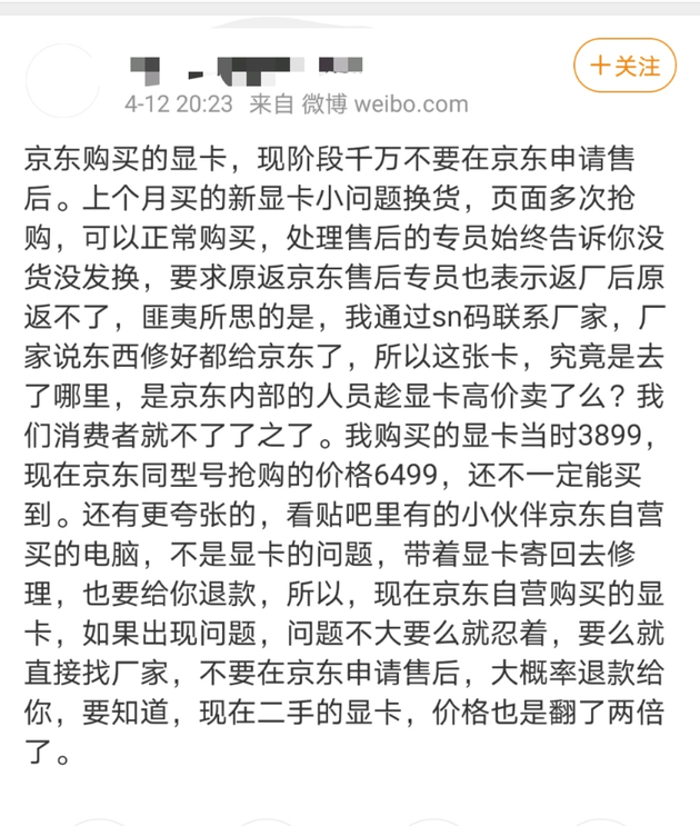 网友|传京东把客户返修显卡先高价卖出，等价格下降再买回还给客户！金融创新致穿仓