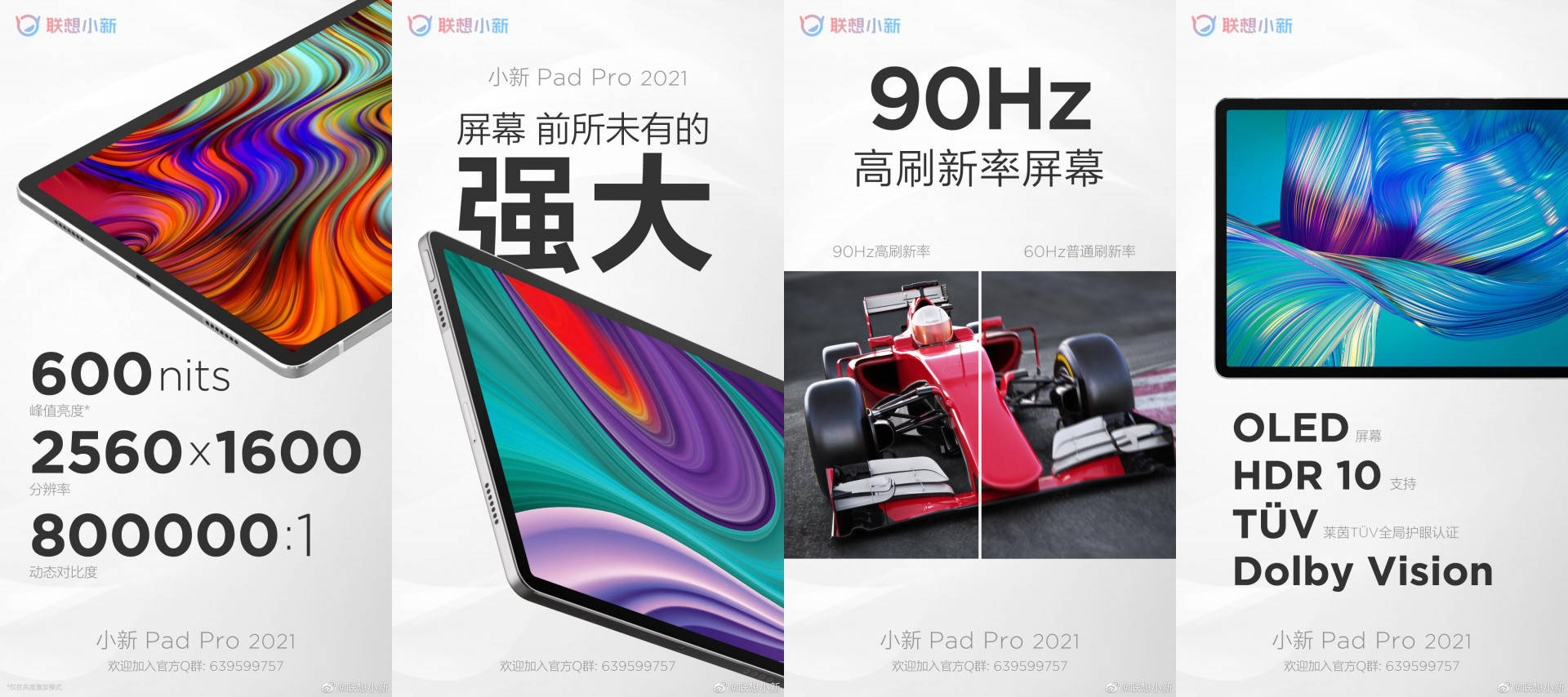 平板|联想小新Pad Pro屏幕规格公布：2.5K 90Hz OLED