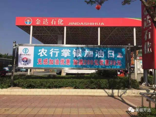 "金达加油站推出"无感加油"系统中国农业银行开远市支行联合强化数字