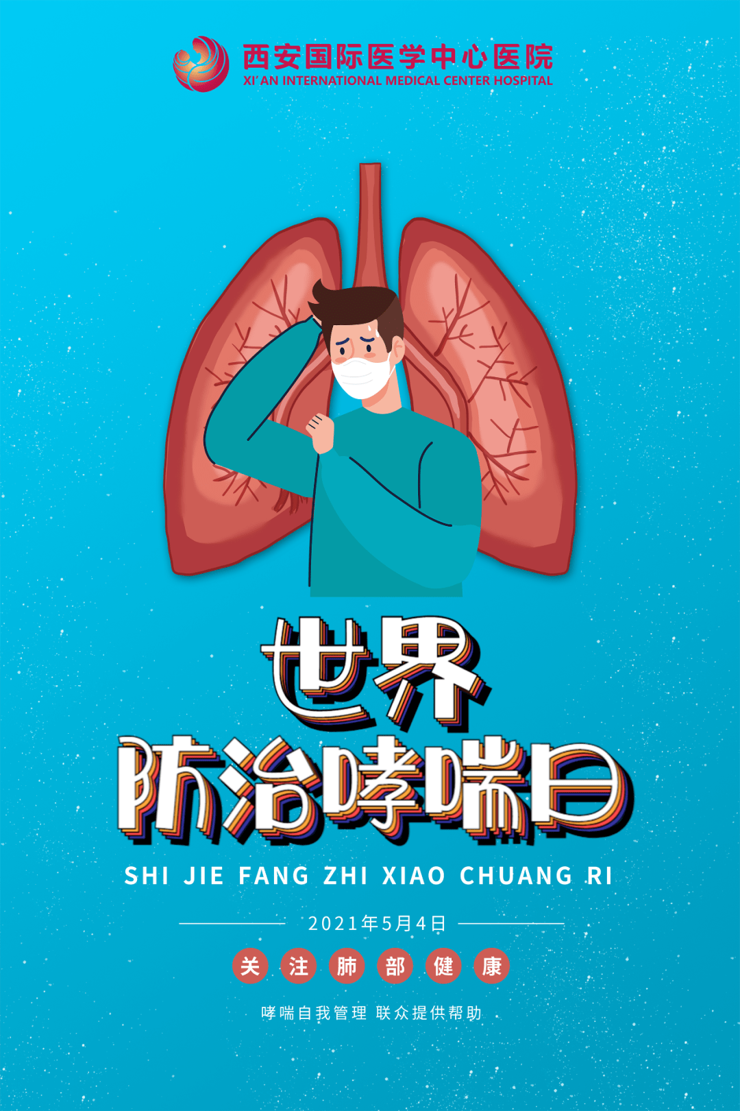 世界防治哮喘日|了解哮喘「幕后元凶」