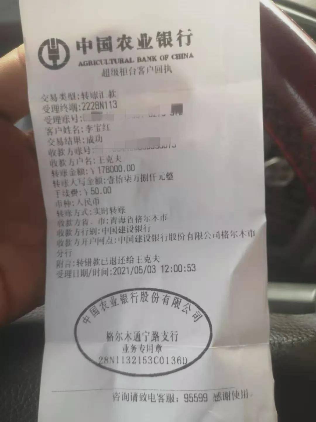 农业银行atm小票图片