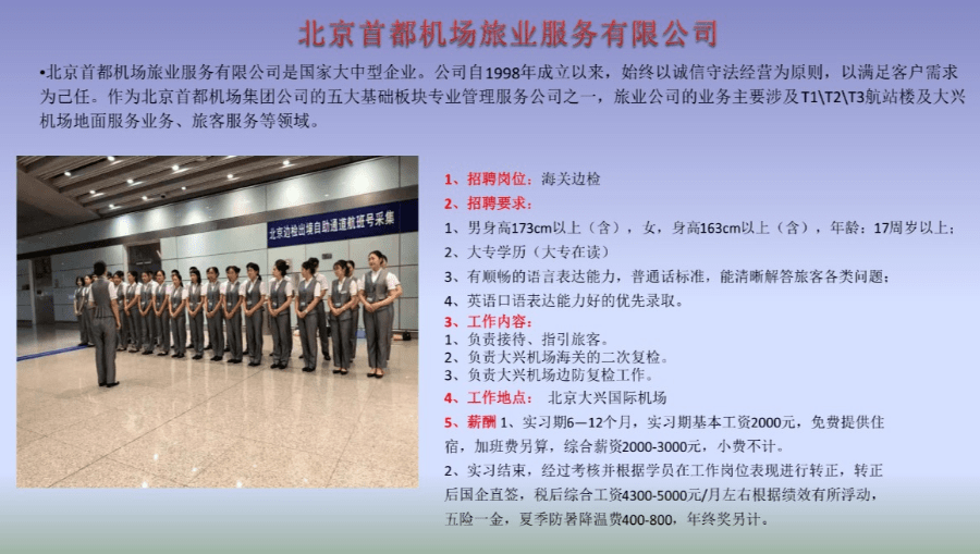 新机场招聘_日照机场招聘 从事机场安检护卫工作,大专 含 以上学历即可报名(3)