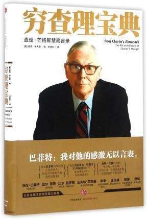 “股神”巴菲特看好中国企业，这本书教你如何一只手投资