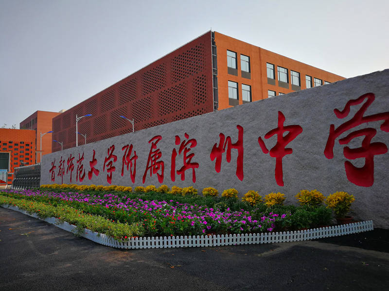 原创山东滨州市城区高中选择省级重点高中不再占优两学校受关注