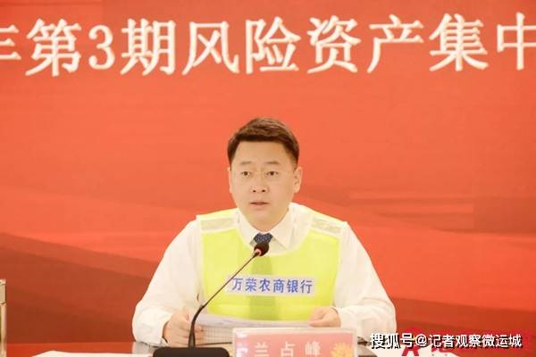 万荣农商银行党委书记,董事长兰占峰万荣农商银行党委书记,董事长兰占