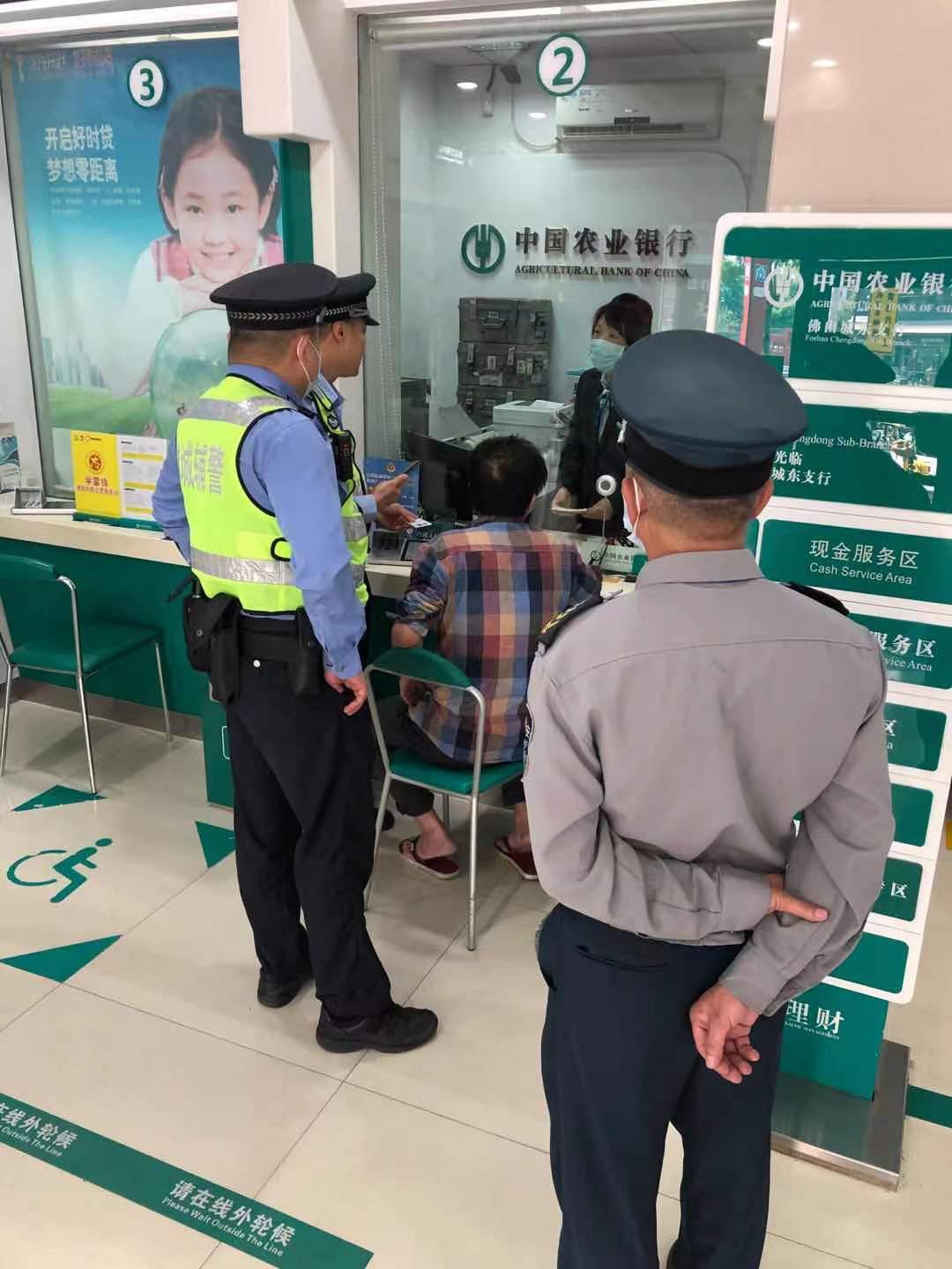 佛山农行堵截一起假币流通案件