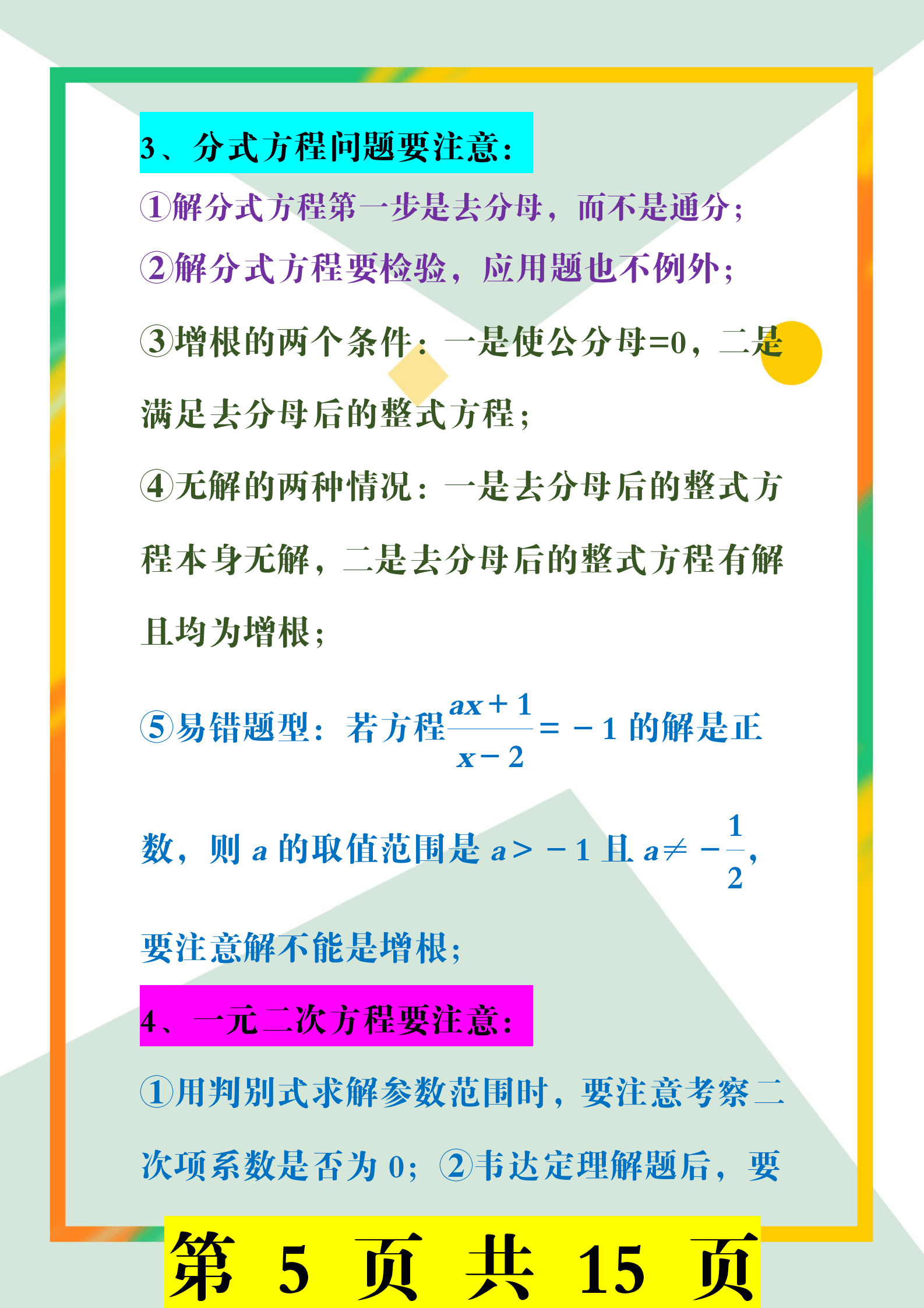 少明老师 初中数学8大题型拆解 30个易易错点分析 方程