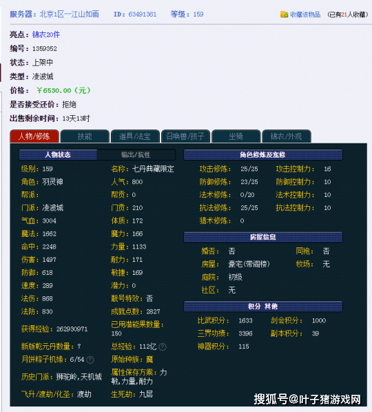 攻略|梦幻西游159五开攻略：非常适合养成投入的等级，收入也不错