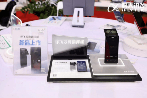 识别|讯飞C端产品亮相消博会 并发布重磅AI新品——讯飞双屏翻译机