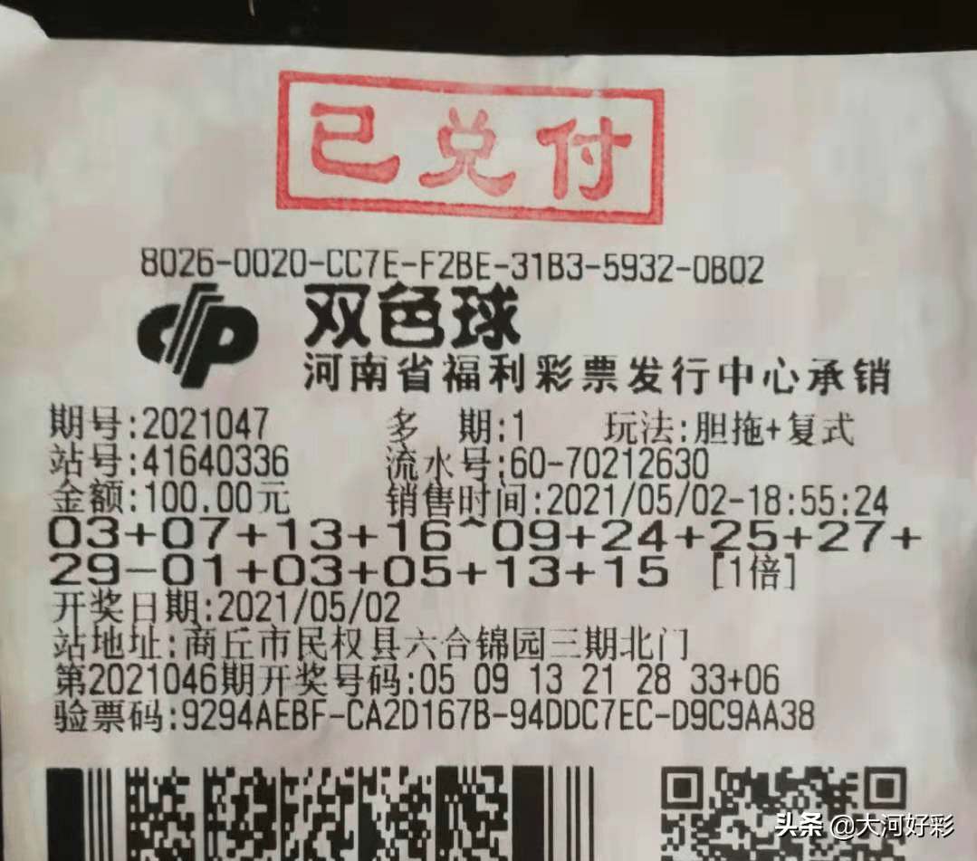 胆拖复式投注,商丘彩民迎来992万元双色球大奖
